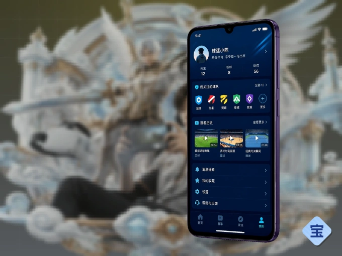 宝威体育 APP，装一次不再错过开赛