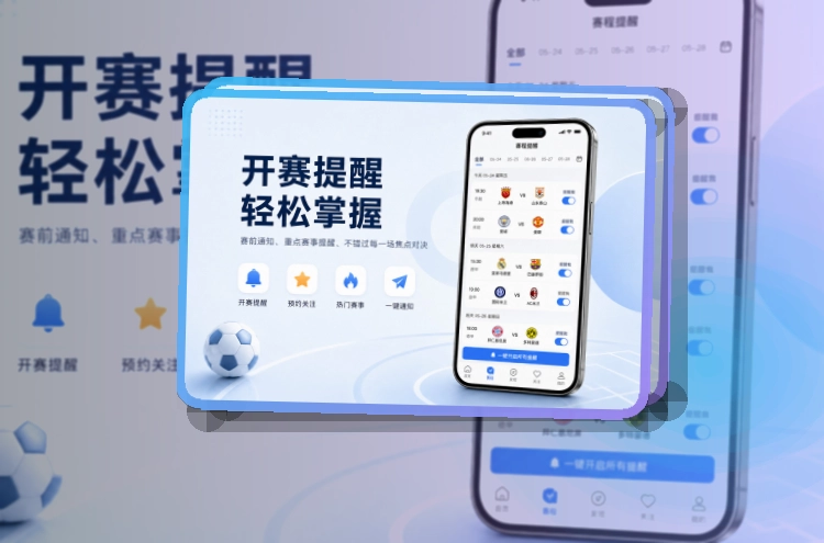 宝威体育 App使用说明，赛程让入口更醒目 页面展示
